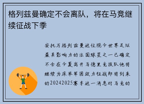 格列兹曼确定不会离队，将在马竞继续征战下季