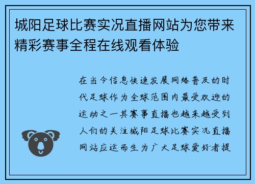 城阳足球比赛实况直播网站为您带来精彩赛事全程在线观看体验