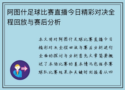阿图什足球比赛直播今日精彩对决全程回放与赛后分析