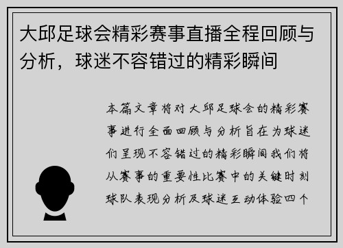 大邱足球会精彩赛事直播全程回顾与分析，球迷不容错过的精彩瞬间